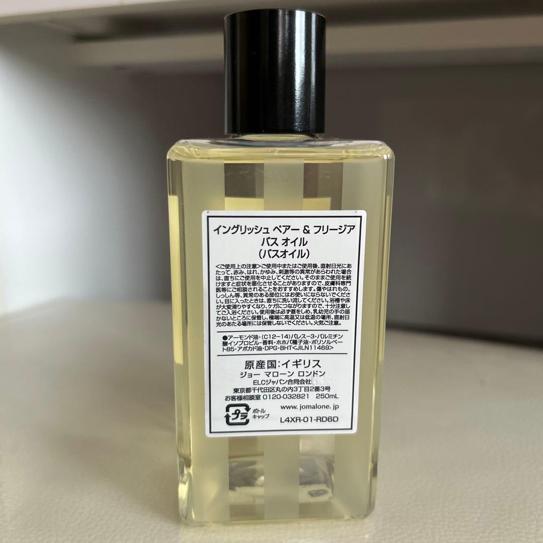 ジョーマローン　イングリッシュペアー&フリージア　バスオイル　250ml