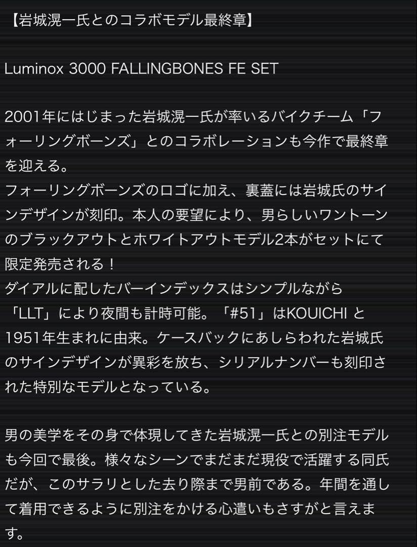 岩城滉一限定　ルミノックス マットブラック定価62700円 矢沢永吉 クールス