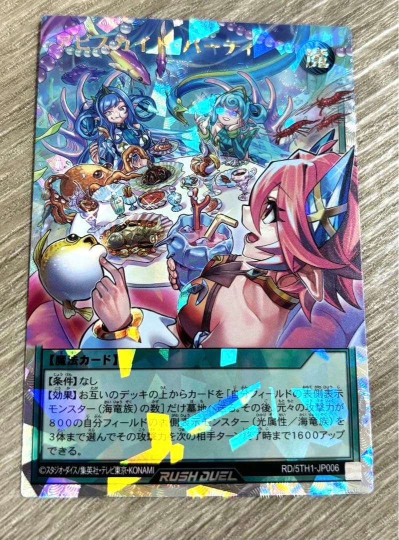 アビスカイト・パーティ