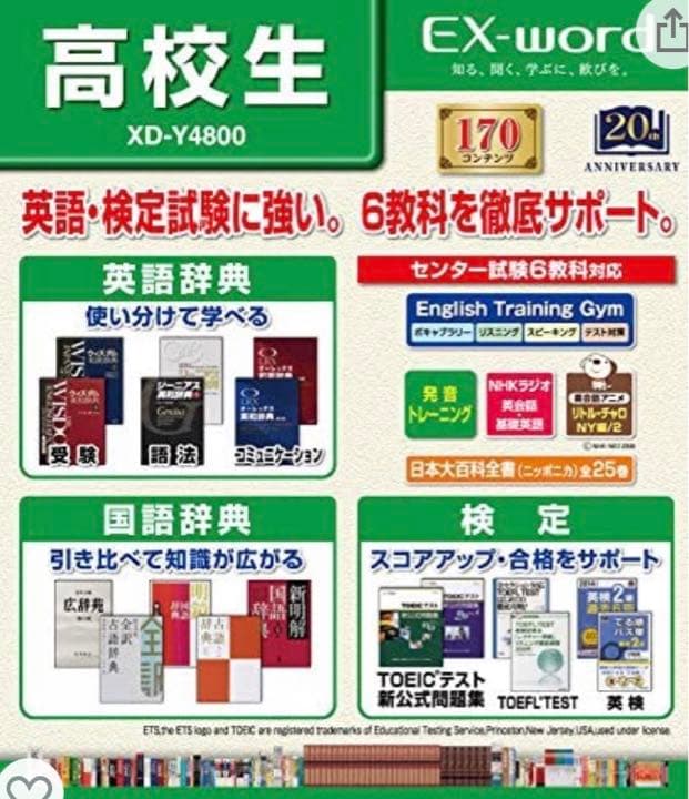 【未使用】カシオ電子辞書　XD-Y4800