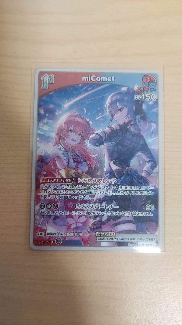 さくらみこ　星街すいせい　miComet