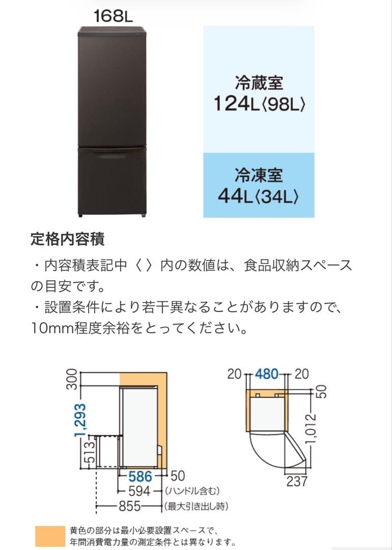 【2021年製】パナソニック NR-B17HW-T 冷蔵庫 168L ブラウン