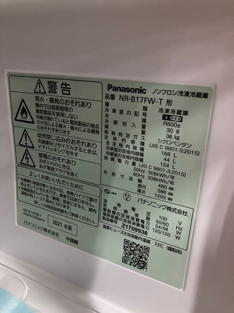 【2021年製】パナソニック NR-B17HW-T 冷蔵庫 168L ブラウン
