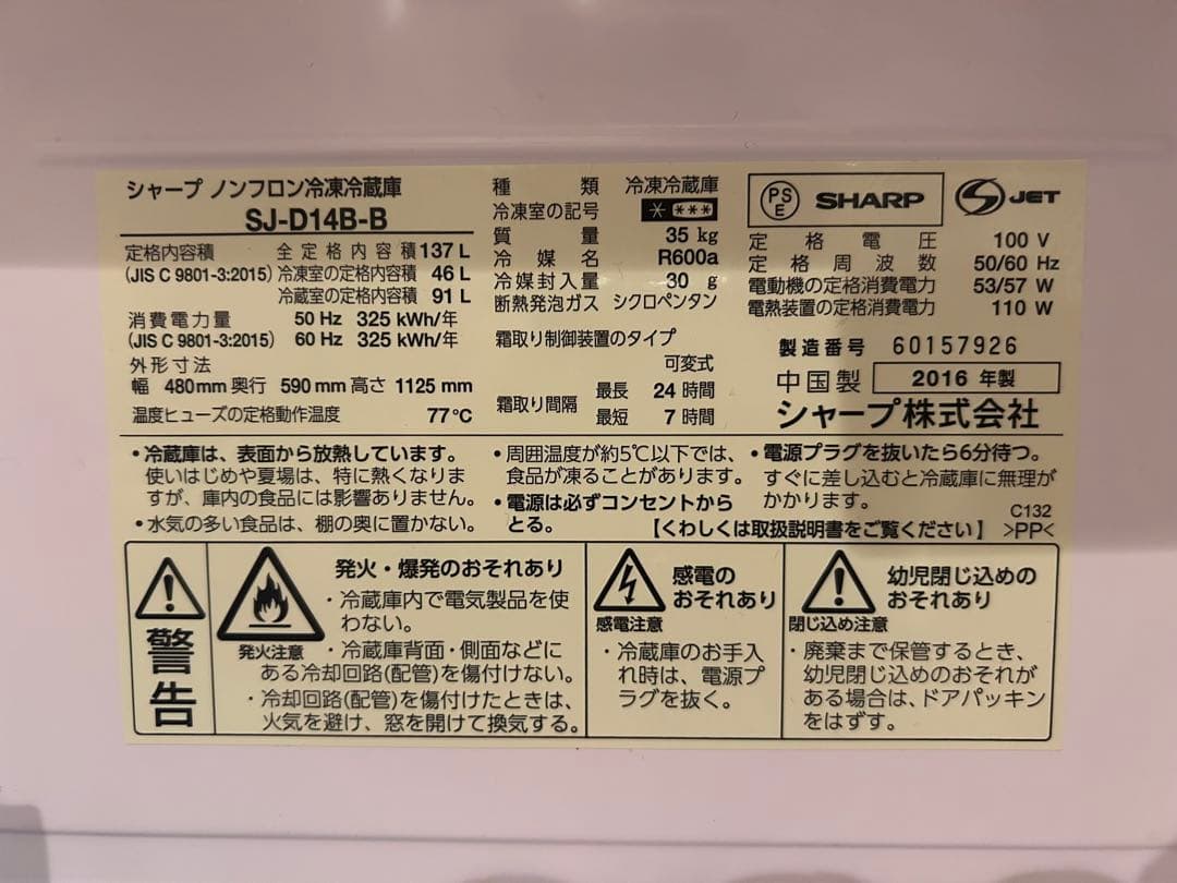 両開き可 SHARP 単身用冷蔵庫 ブラック 137L SJ-D14B-B