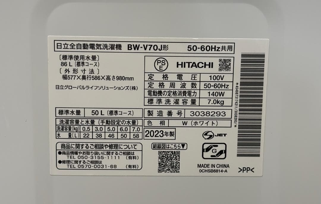 新生活 一人暮らし 送料無料 日立 全自動洗濯機 ビートウォッシュ 7.0kg