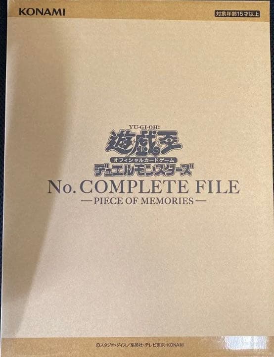 遊戯王 FILE ナンバーズコンプリートファイル
