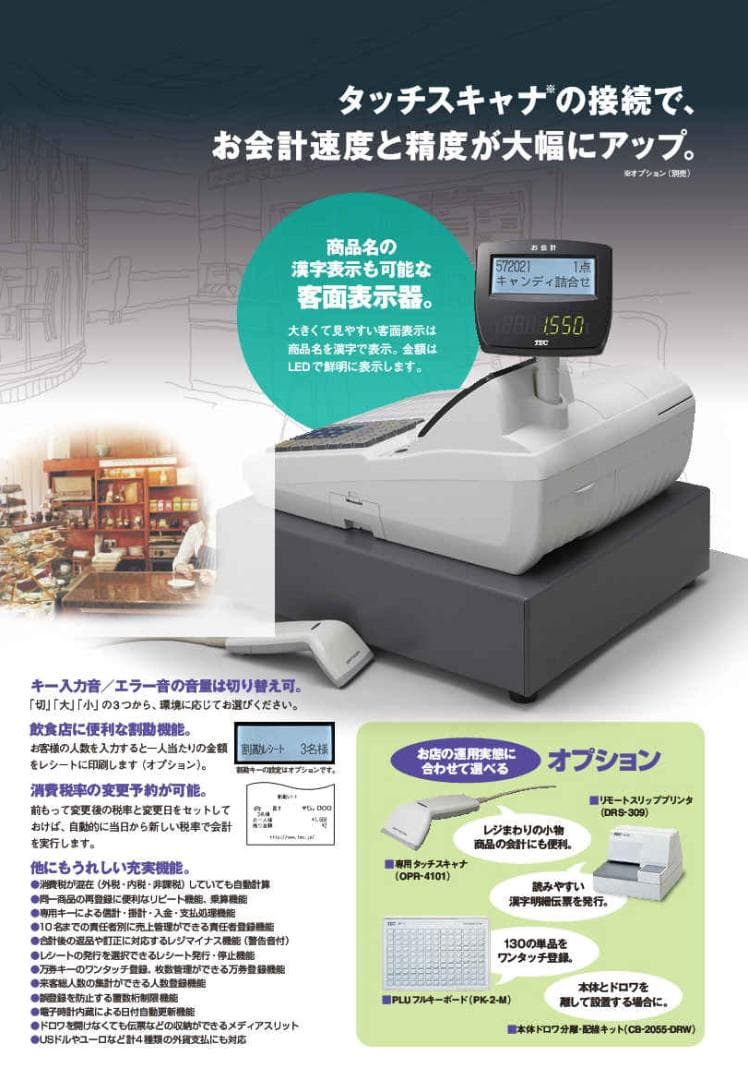 512スキャナー付設定無料FS-1550飲食向東芝テックインボイスレジスター