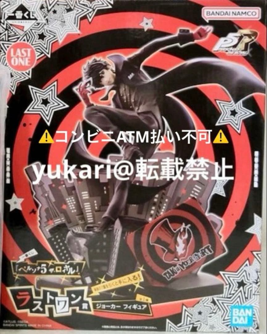 一番くじ ペルソナ５ ザ・ロイヤル ラストワン賞 ジョーカー フィギュア