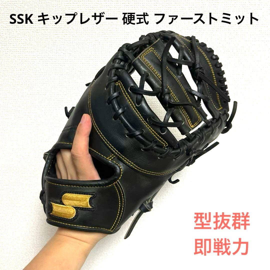 922 SSK キップレザー 型抜群 即戦力 美品 硬式 ファーストミット