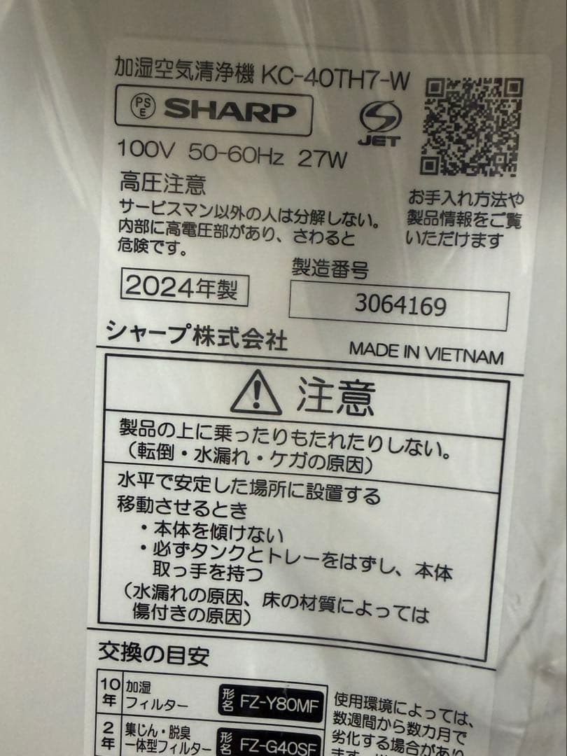 SHARP 加湿空気清浄機 KC-40TH7-W 2024年製 新品 未使用