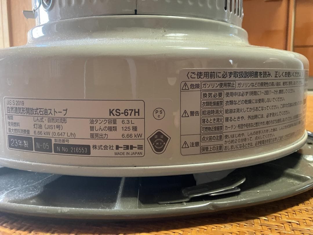 KS-67H ストーブ 6.66kW　23年製