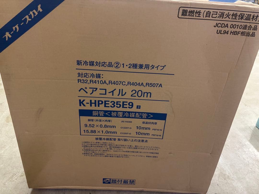 20m 3分5分 エアコン 冷媒配管K-HPE35E9 ペアコイル