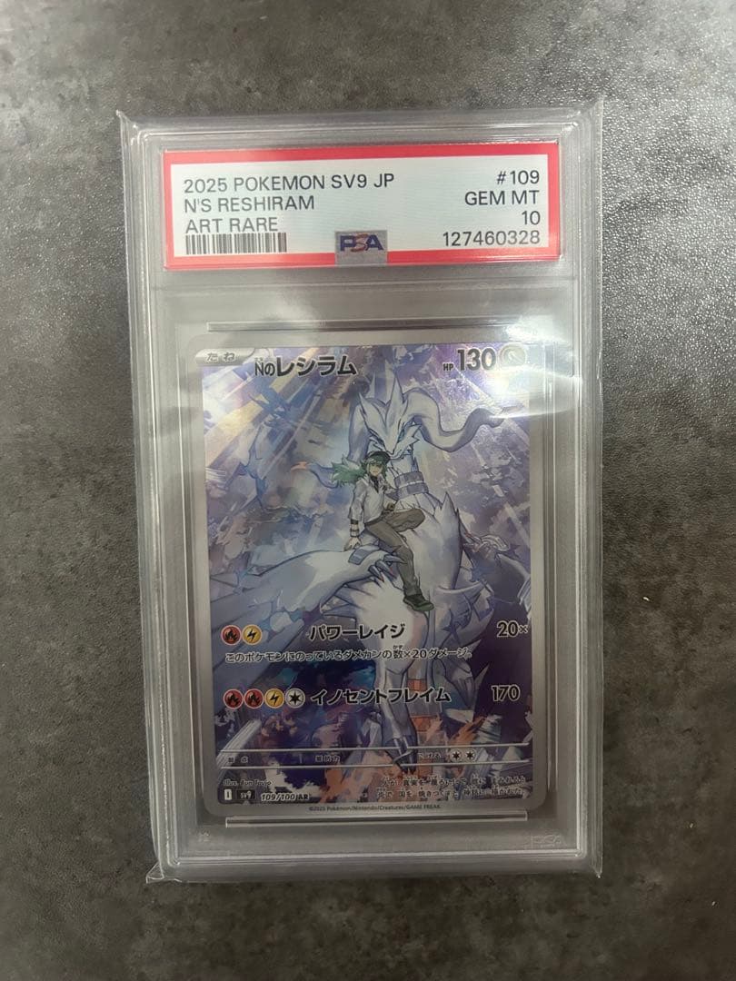 Nのレシラム AR SV9 バトルパートナーズ 109/100 PSA10
