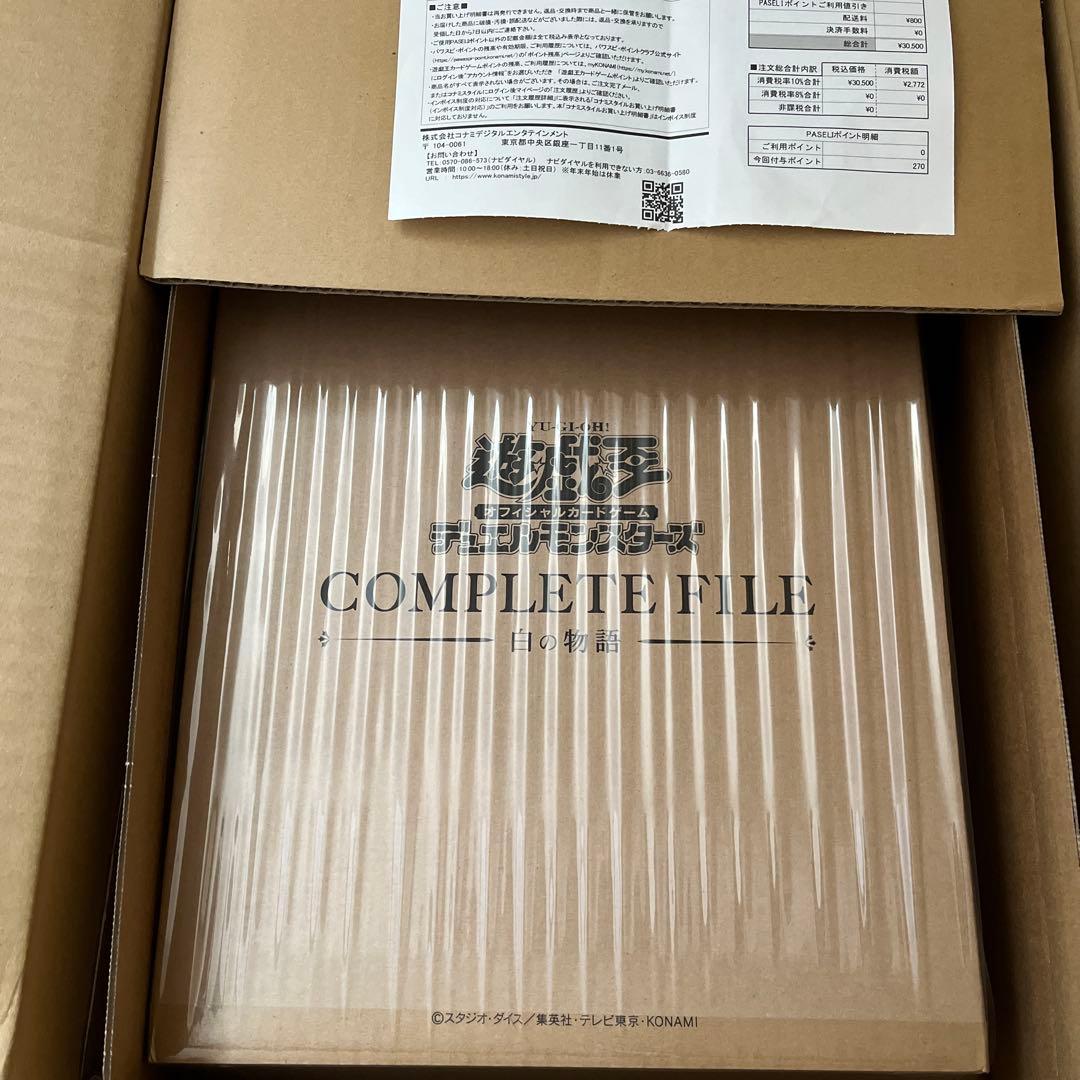 遊戯王　白の物語　コンプリートファイル　complete file 新品未開封