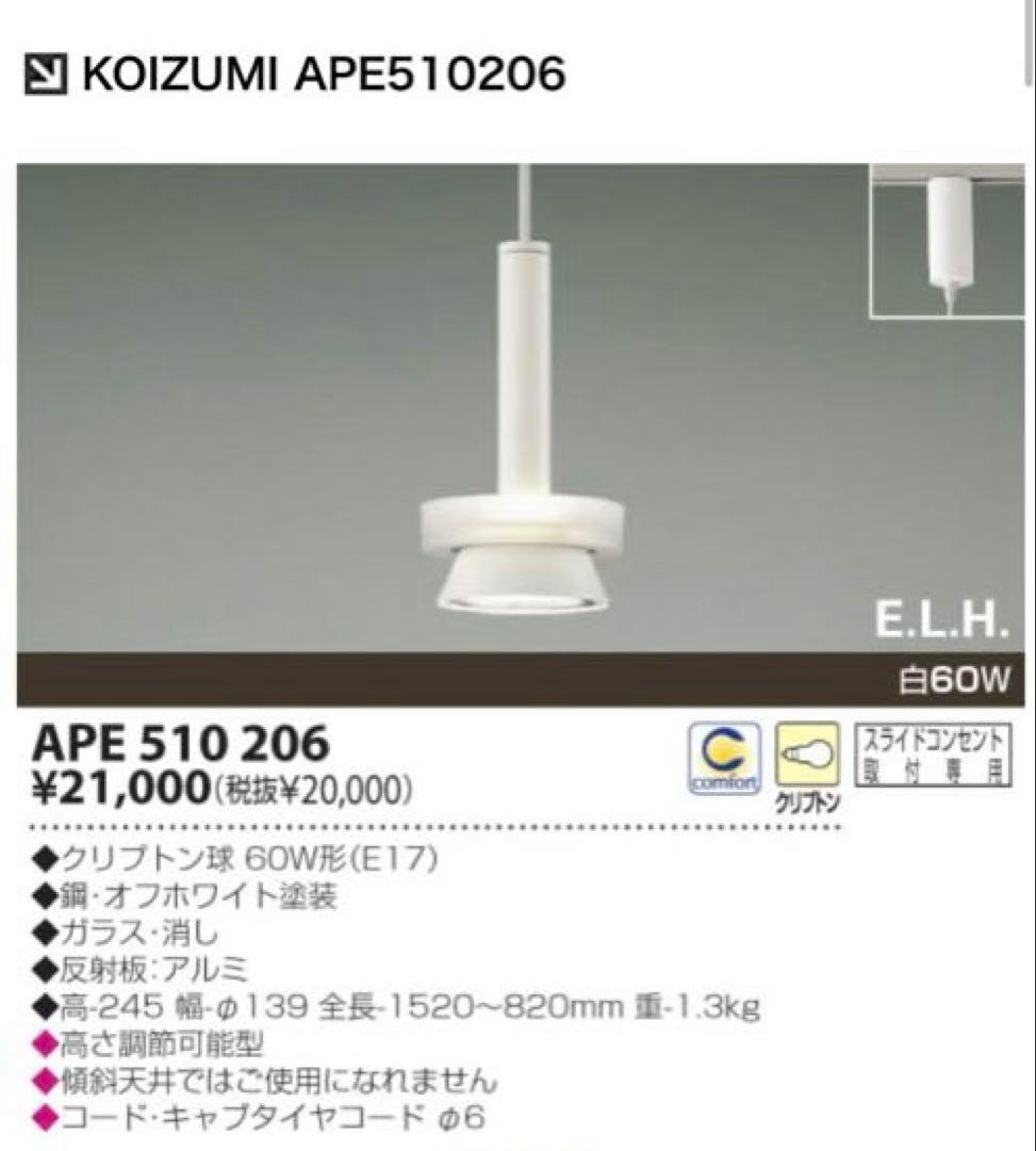KOIZUMI 白熱灯ペンダントライト 4個