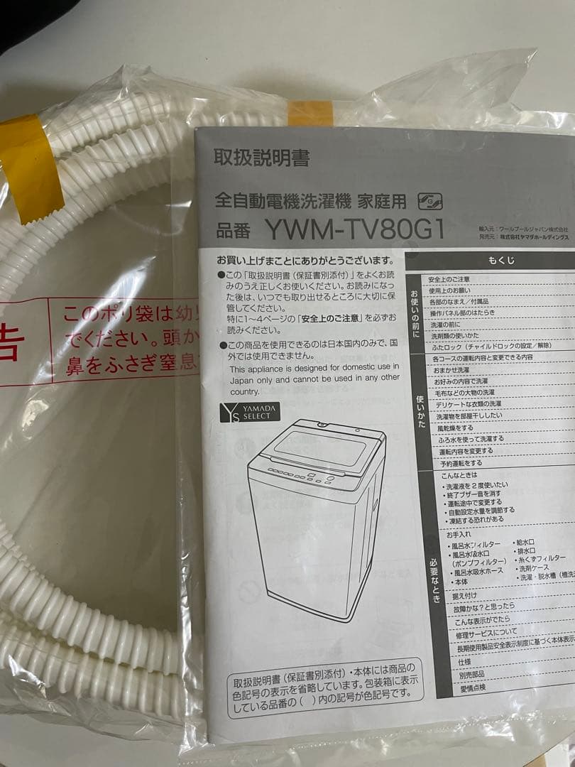 洗濯機　一人暮らし　YWM-TV80G1 8kg