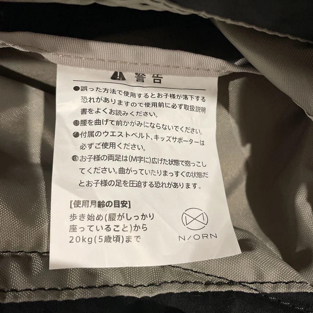 N/ORN ノルン 抱っこバッグ　ブラック美品