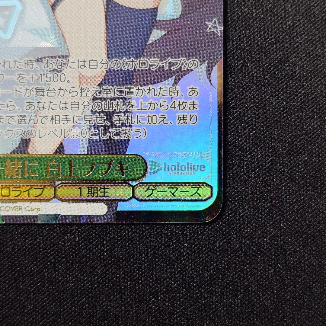 か*め様 未来へ一緒に 白上フブキ SSP