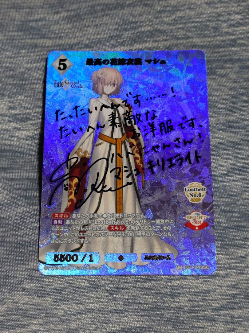 ビルディバイド ブライト 最高の花嫁衣装 マシュ SC サイン FGO
