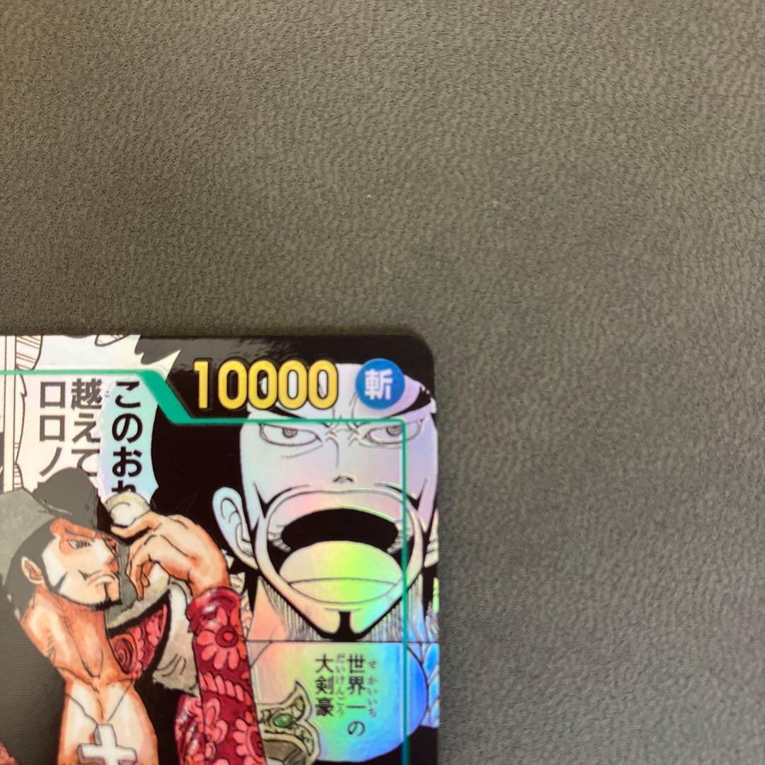 蒼海の七傑　ミホークコミックパラレル（OP14-119）