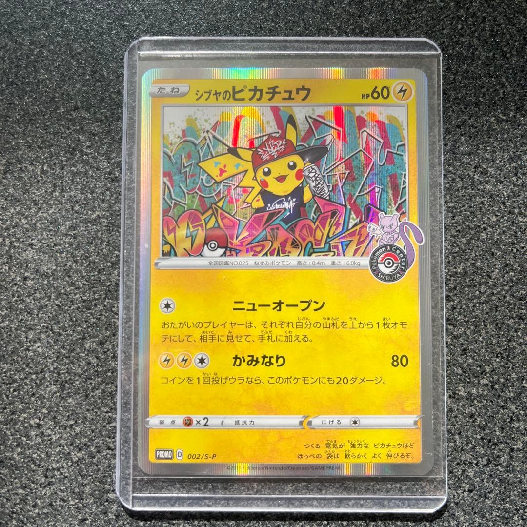 シブヤのピカチュウ ポケモンセンターシブヤ オープン記念 PROMO