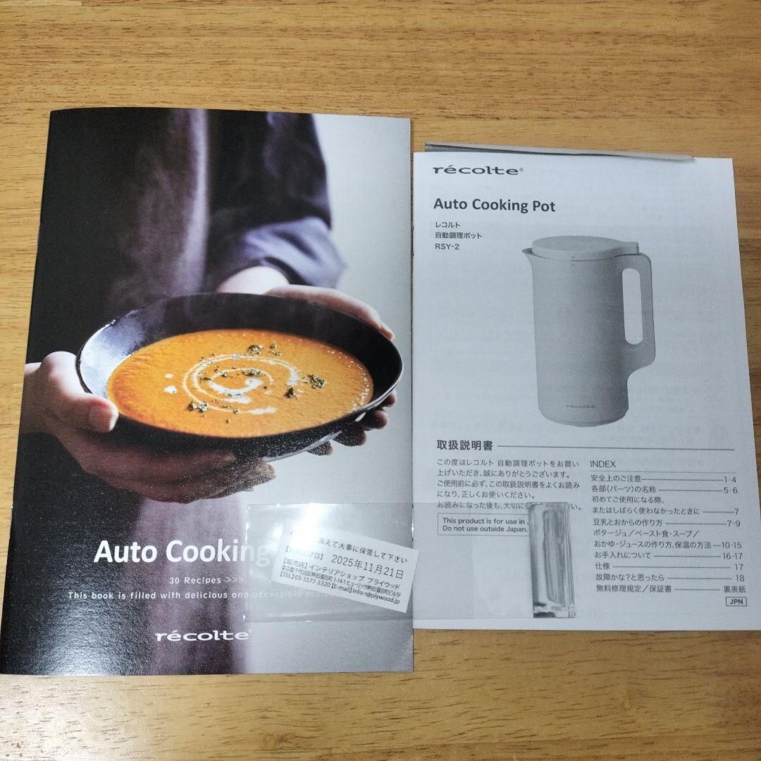 【新品未使用】récolte Auto Cooking Pot