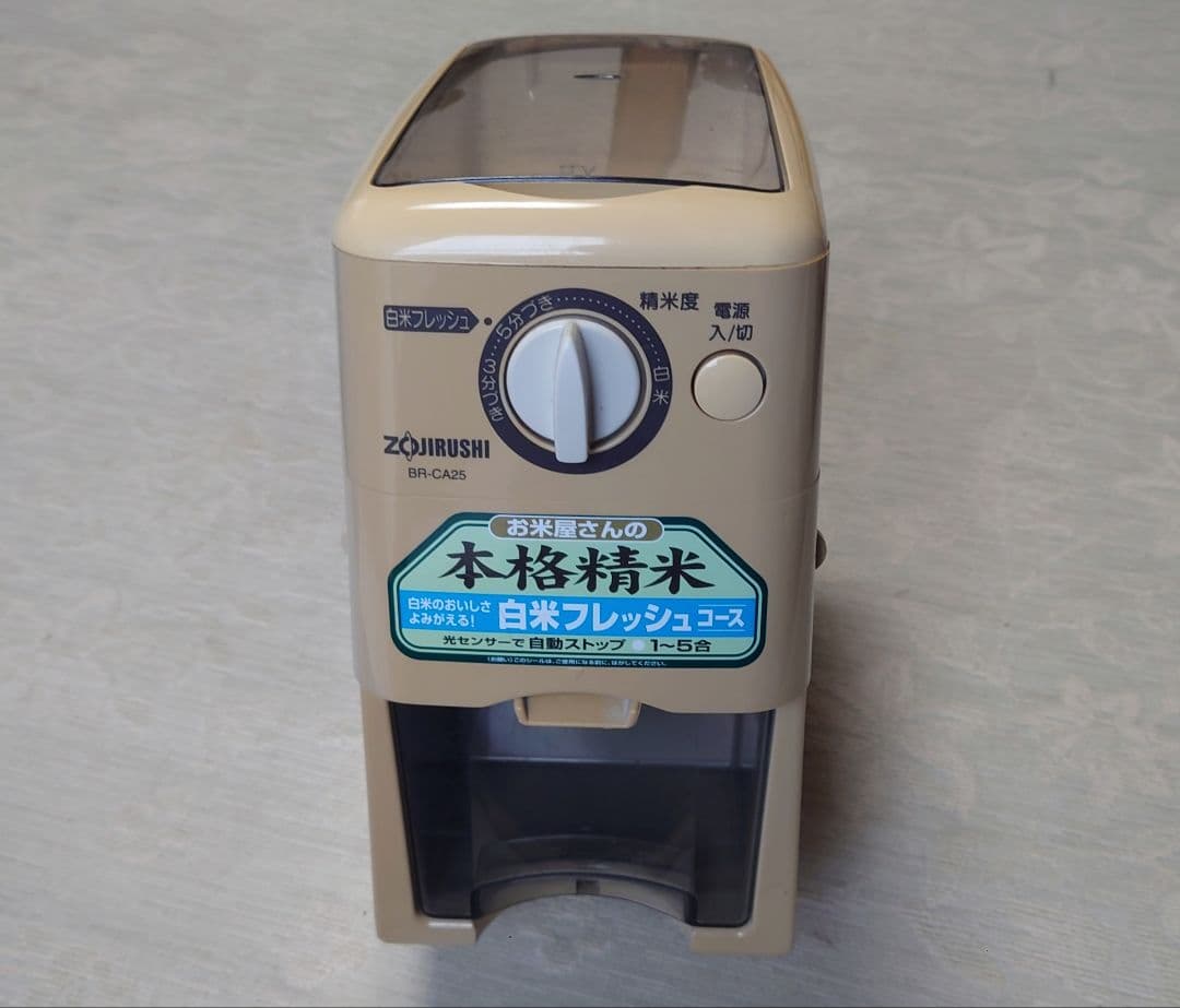 家庭用　精米機　象印　BA-CA25 取扱説明書付