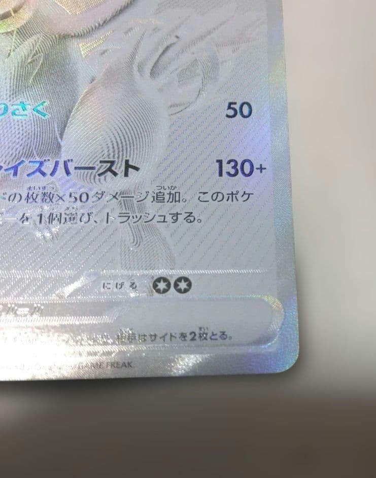 レシラムex BWR SV11W ホワイトフレア 174/086　オマケ付き