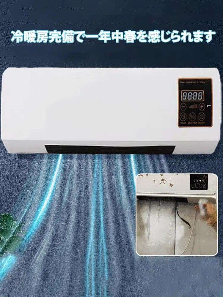 必見【壁掛け式移動可能エアコン】急速1分冷却！デジタル冷暖房機 300m²対応！
