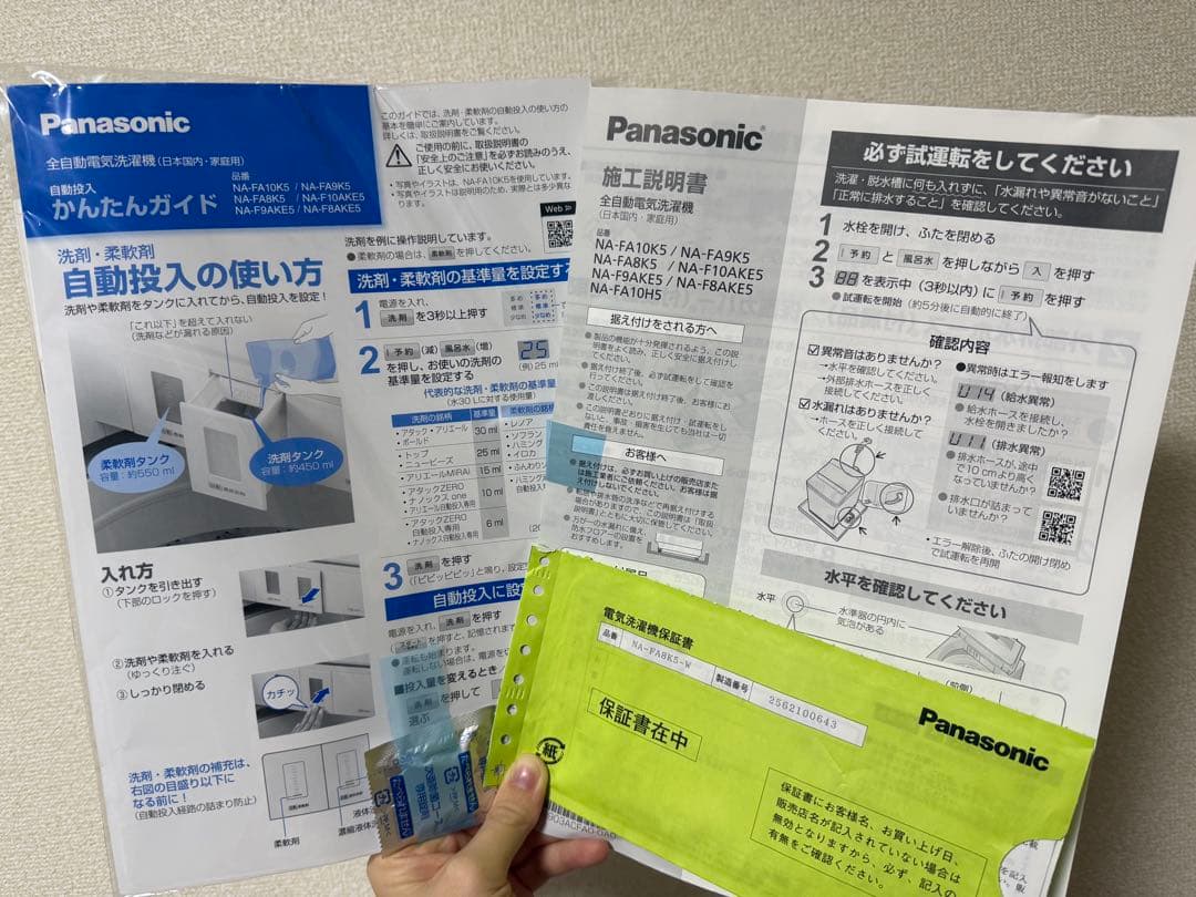 Panasonic NA-FA8K5 全自動洗濯機 2025年製 美品