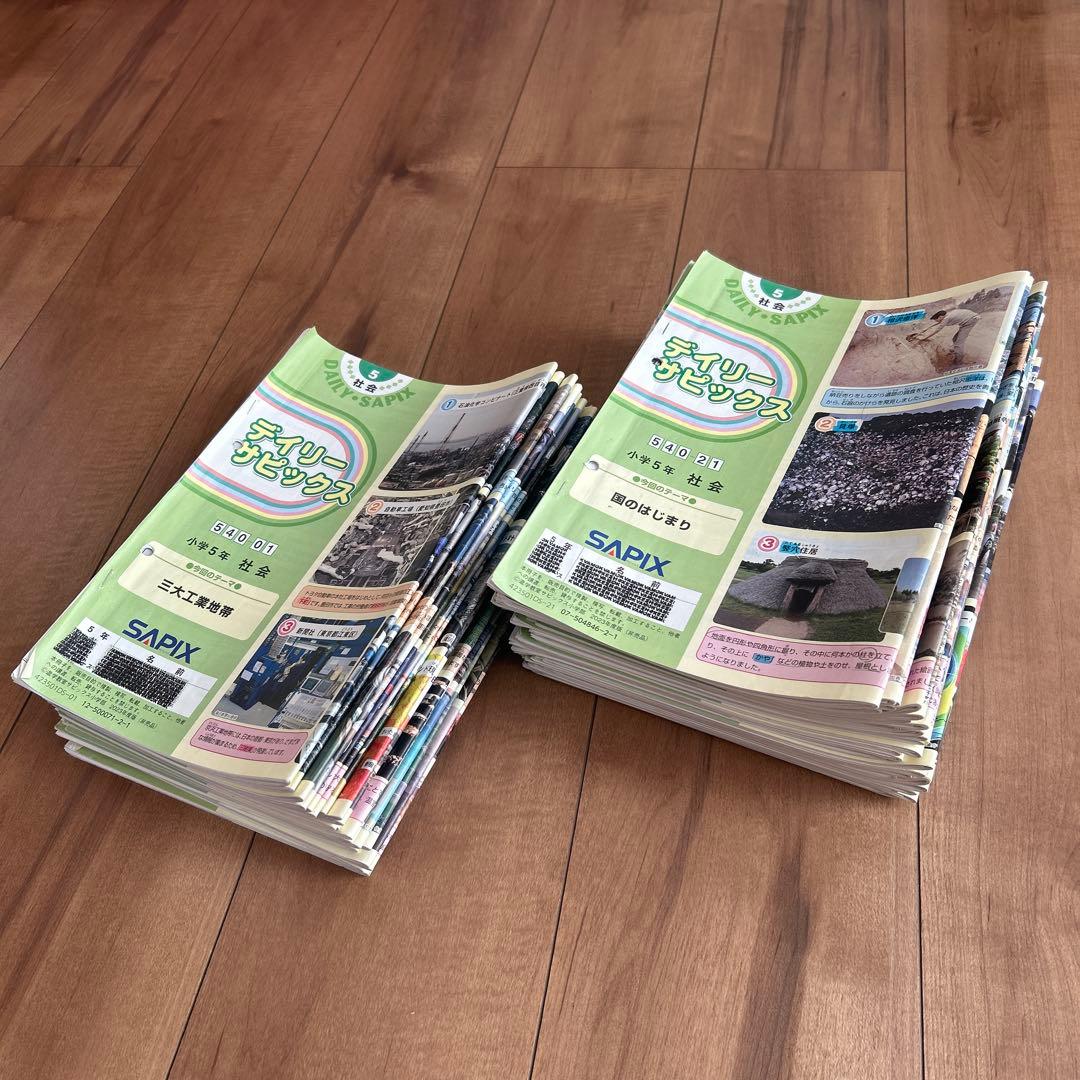 サピックス　5年　理科　社会　1年分テキスト　欠番なし　季節講習付2023 年度