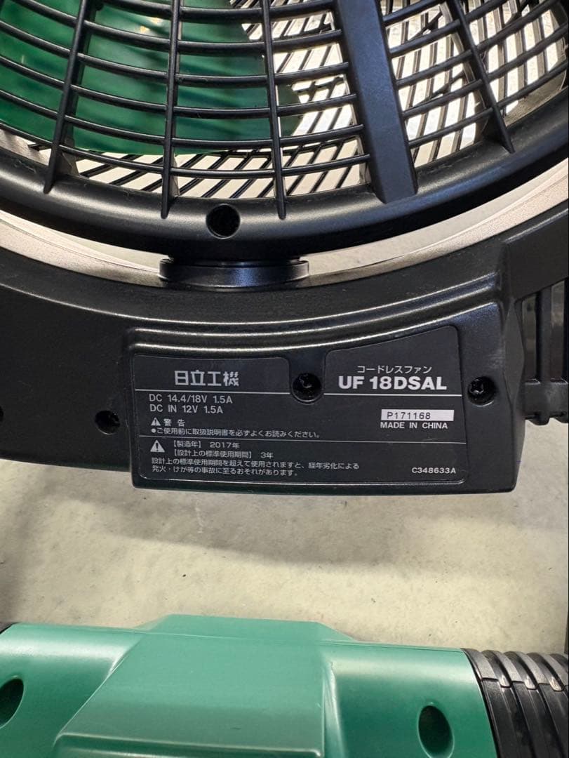 【美品】日立工機　コードレスファン2個セット