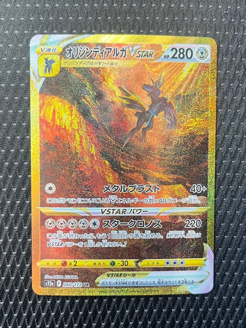 【美品】オリジンディアルガVSTAR UR S12a VSTARユニバース