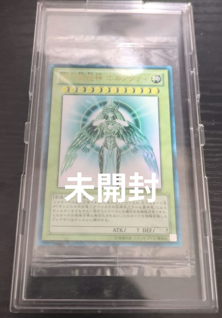 専用 【未開封】 遊戯王 光の創造神ホルアクティ 当選通知書 UR