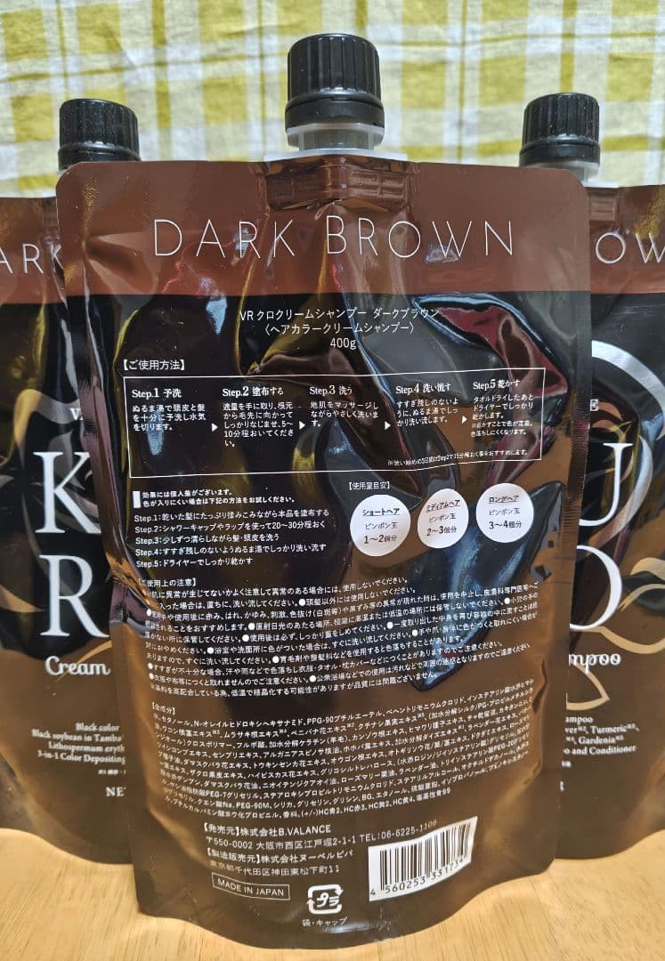 ★新品未開封★KURO クリームシャンプー ダークブラウン 400g 3個セット