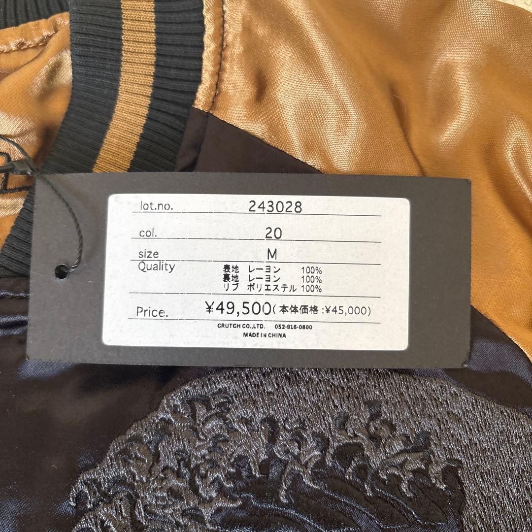 未使用タグ付き：絡繰魂 ワンピース 四皇 リバーシブル スカジャン Mサイズ