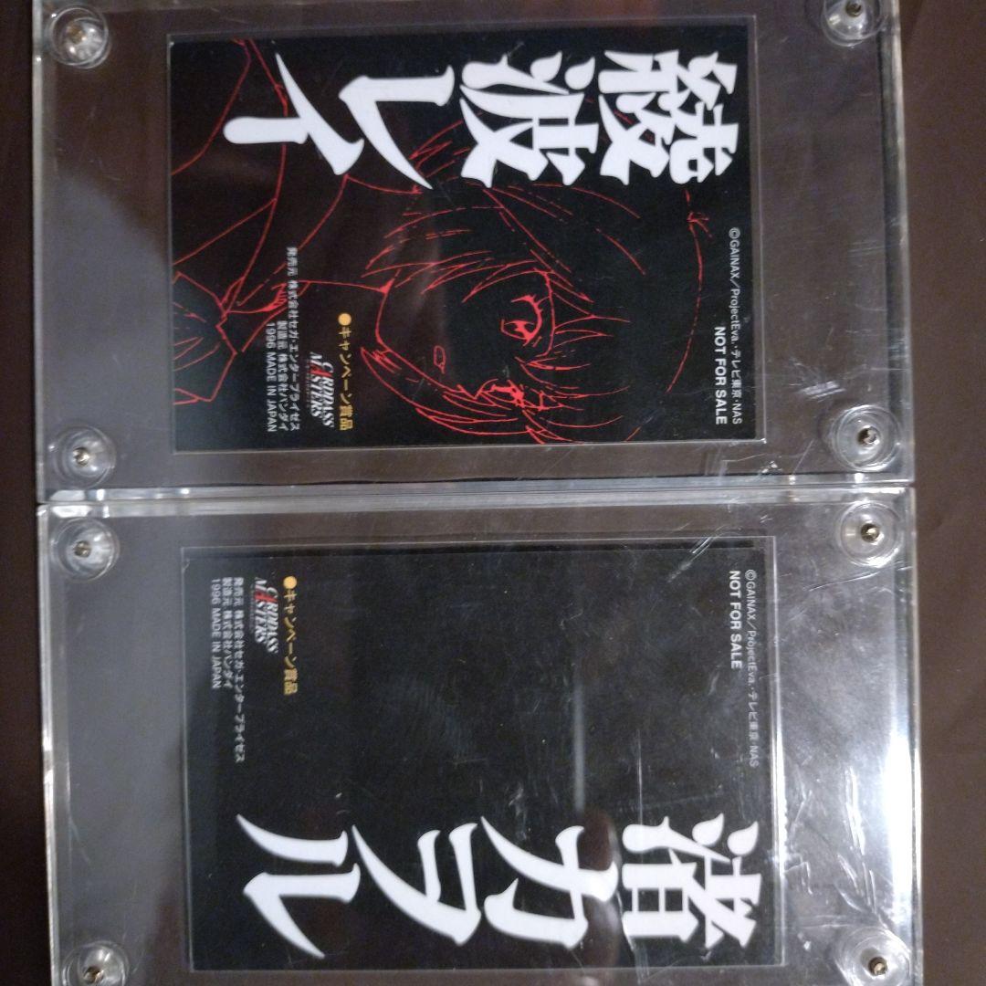 カードダス　綾波レイ、渚カヲル カードセット 非売品
