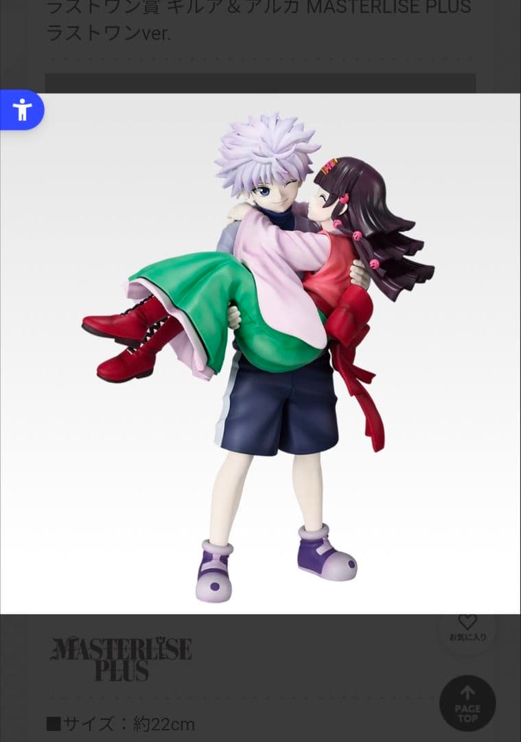 キルア アルカ フィギュア MASTERLISE PLUS ラストワン 箱あり