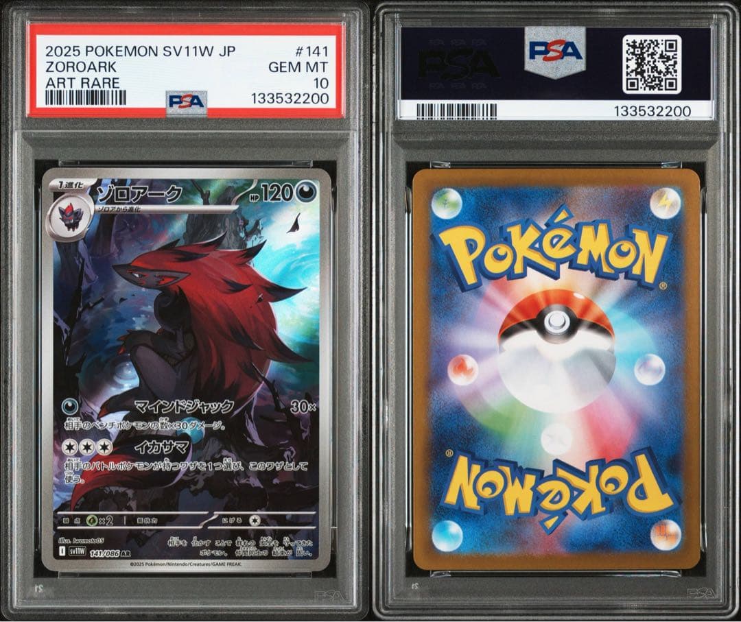 ゾロアーク PSA10