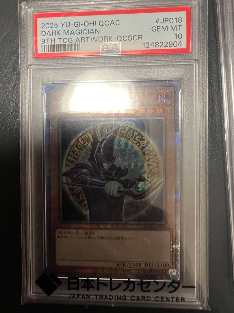 ブラックマジシャンPSA10 ブルーアイズホワイトドラゴンPSA10セット