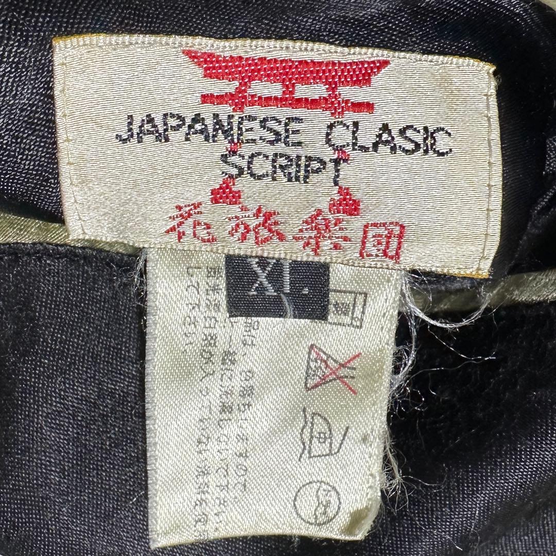 専用★XL 大きいサイズ‼️花旅楽団　リバーシブルスカジャン　鳳凰　ゴールド