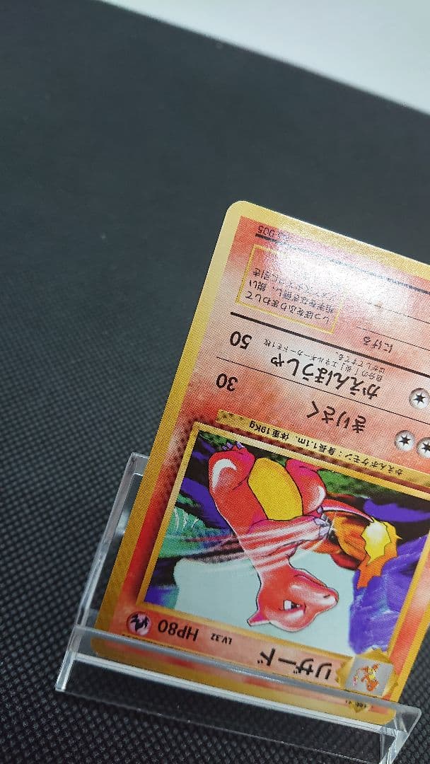 ポケモンカード 旧裏 リザード 初版 マークなし