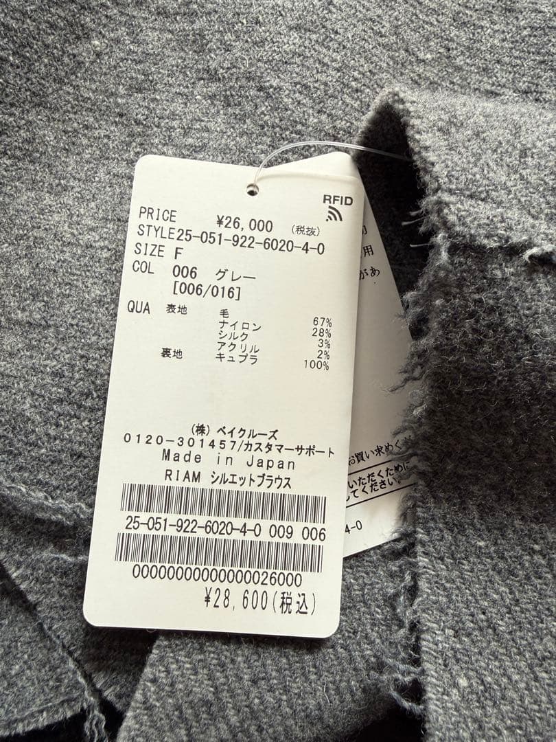 専用【新品タグ付き】今期品Plage　R’IAM シルエットブラウス　グレー