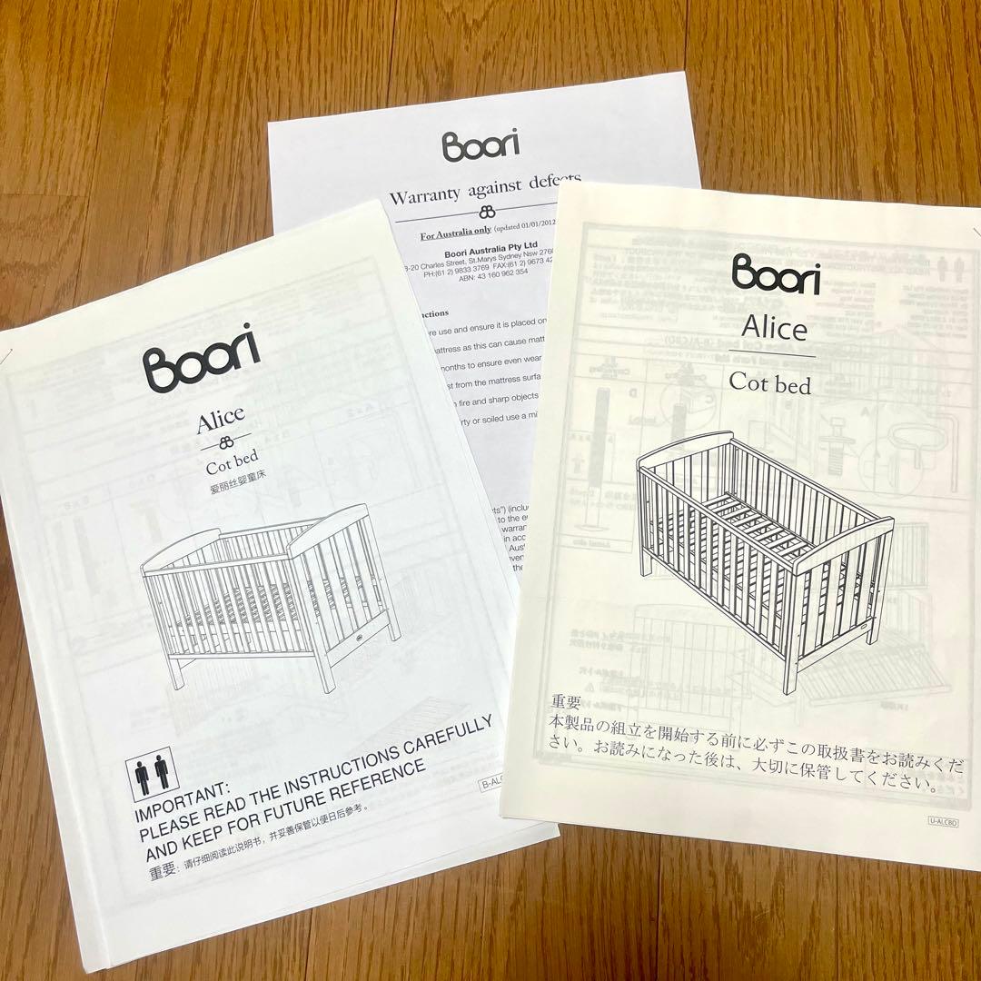 Boori ブーリ Alice 直接引き取り特典あり