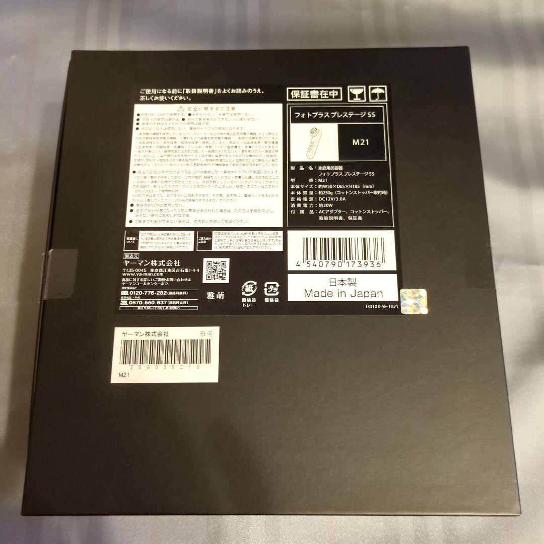 ヤーマン★美容器★フォトプラスプレステージSS　M21　ヤーマン公式ストア購入