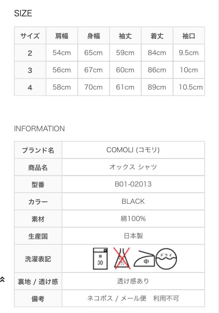 25SS COMOLI オックスシャツ