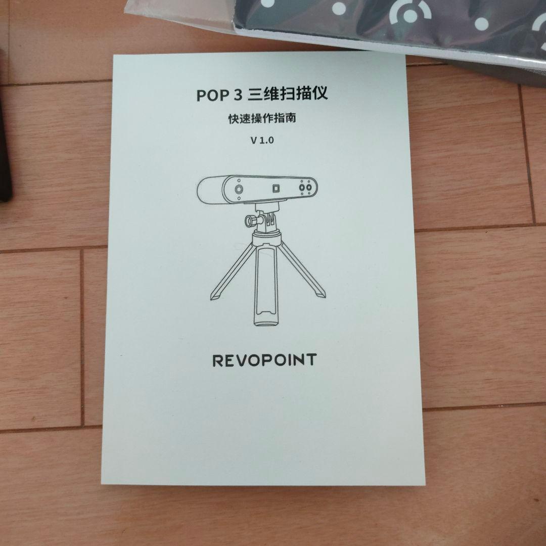 スキャナー Revopoint POP3