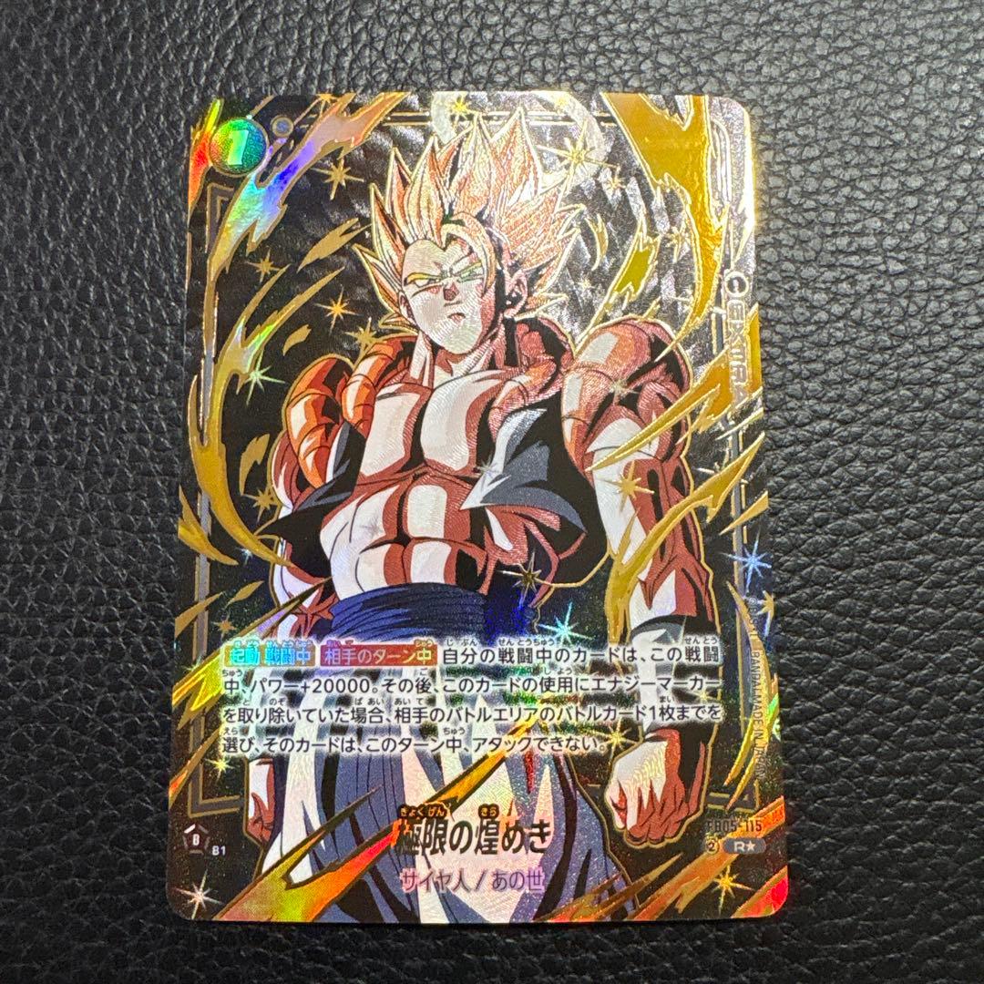 ト*ー様 極限の煌めき　パラレル　美品