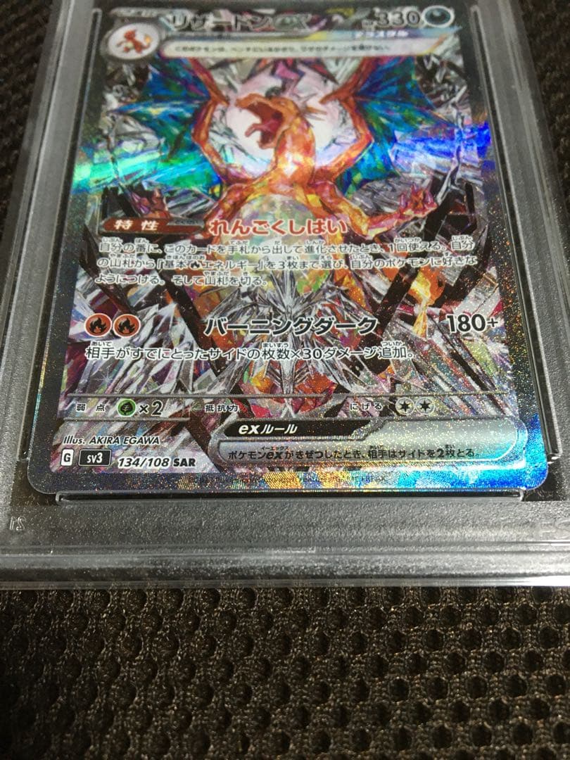 なお ポケモンカード PSA7 リザードンｅｘ SV3 SAR
