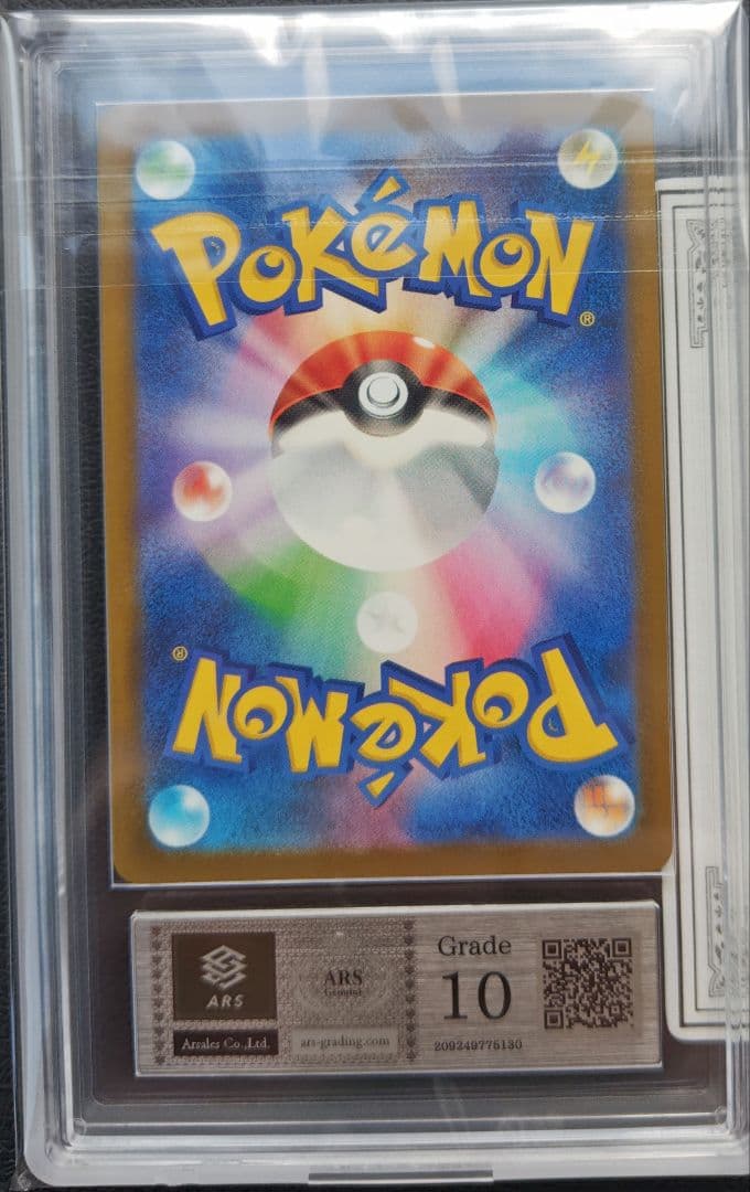 5 メガカイリューex MUR ARS10 鑑定書付き